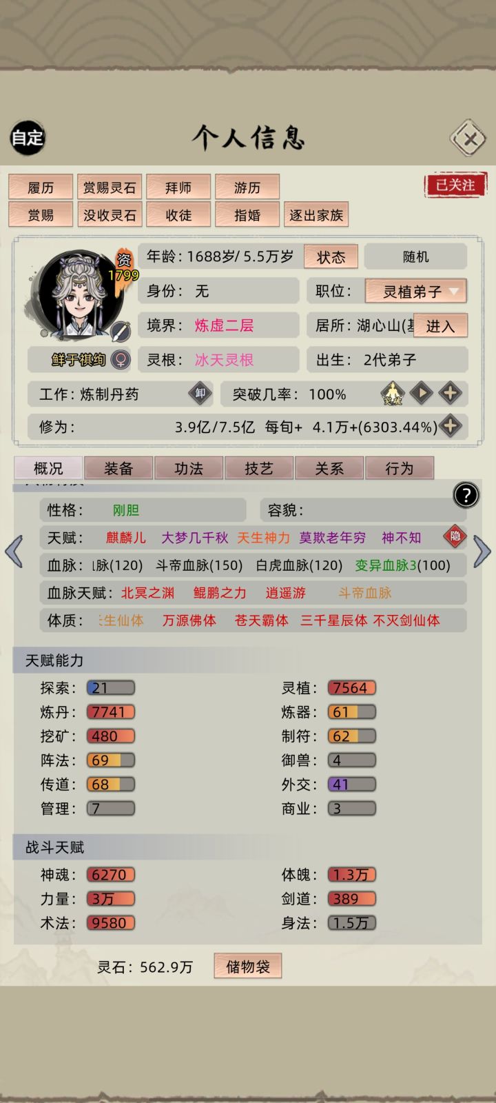 炼丹七千多是bug还是啥?截图