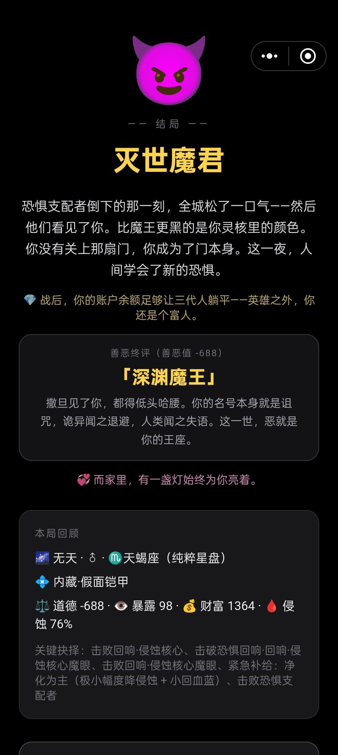 恶人路线 1