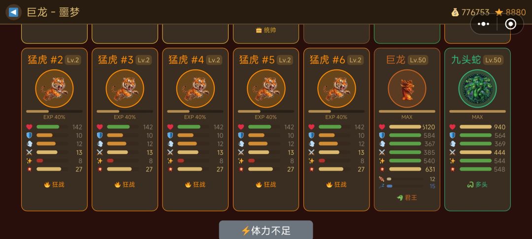 满档闪避去和野兽大师拼运气 2