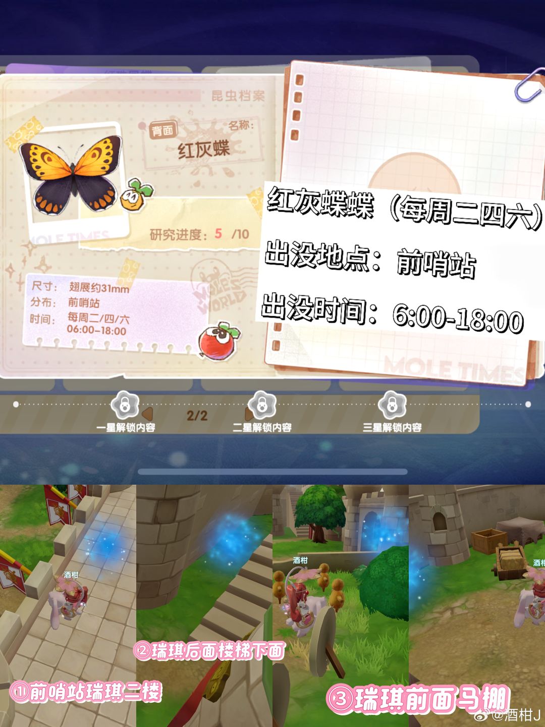 🦋8种百宝箱昆虫位置(每周二四六) 2