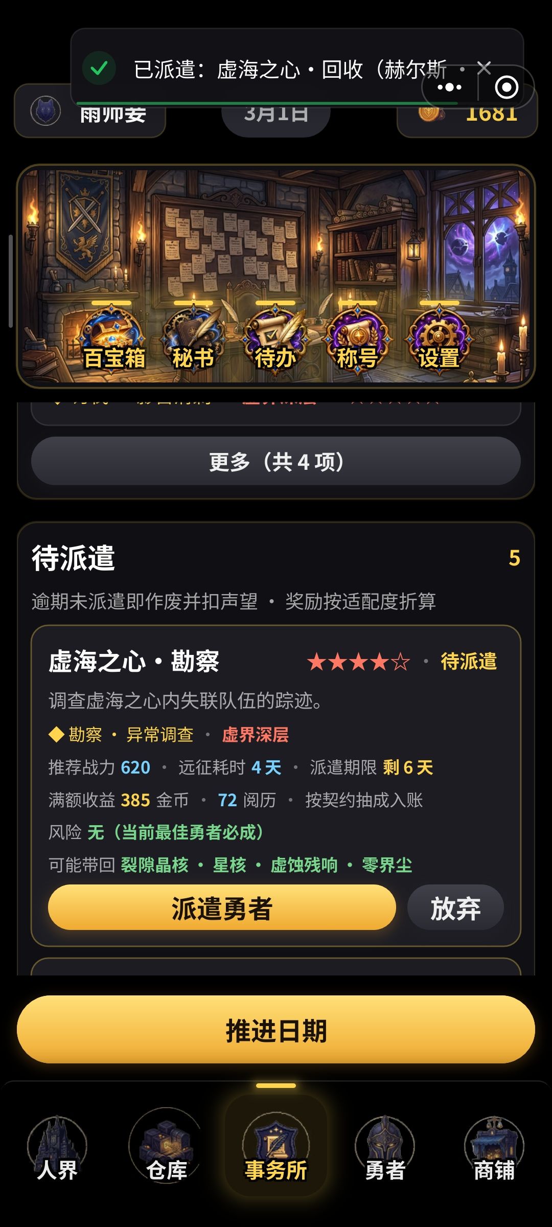 委托界面切换更多角色无响应 3
