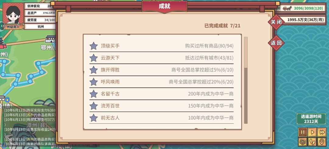 占有度成就获取的bug 2