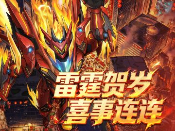 新春福利｜马跃新程，星际祝福全服派送！