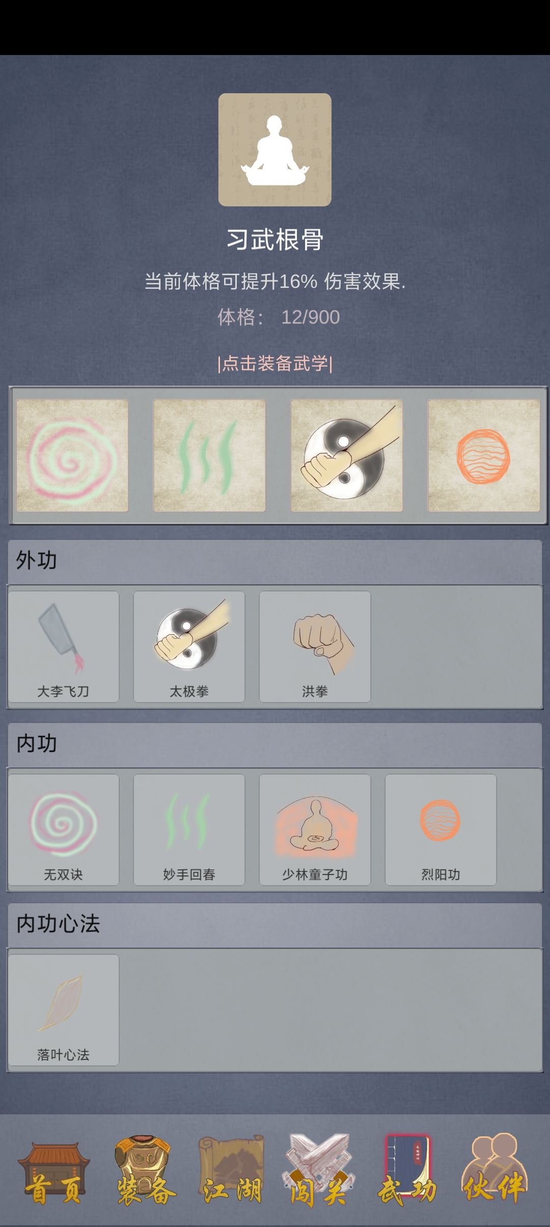 低配置快速通关 2