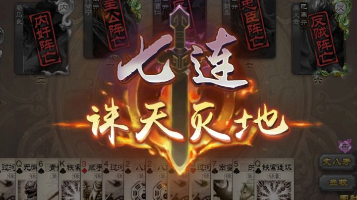 刘老板七连截图