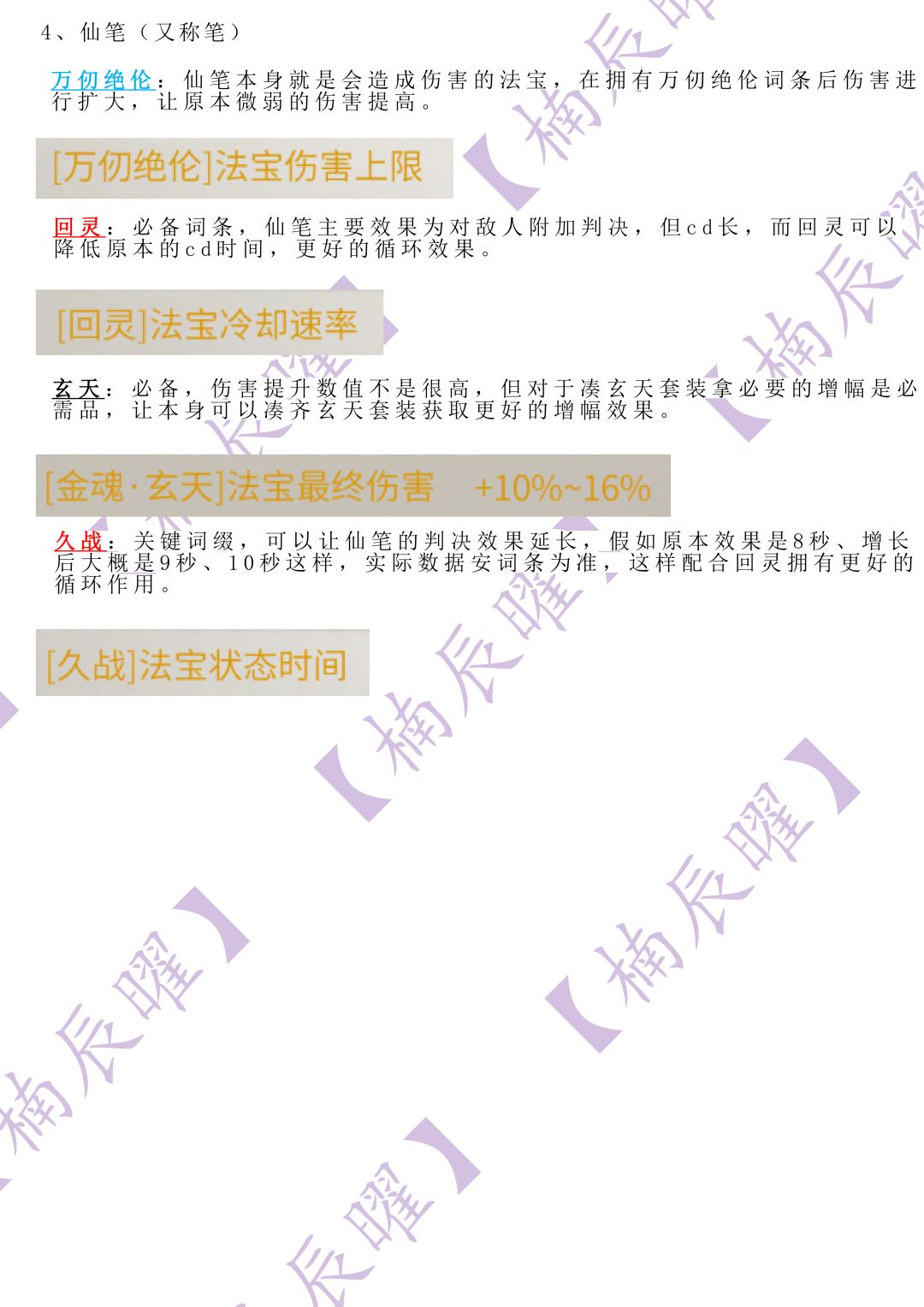 鬼修全境界法宝词条选择分析(剩余补齐篇) 3