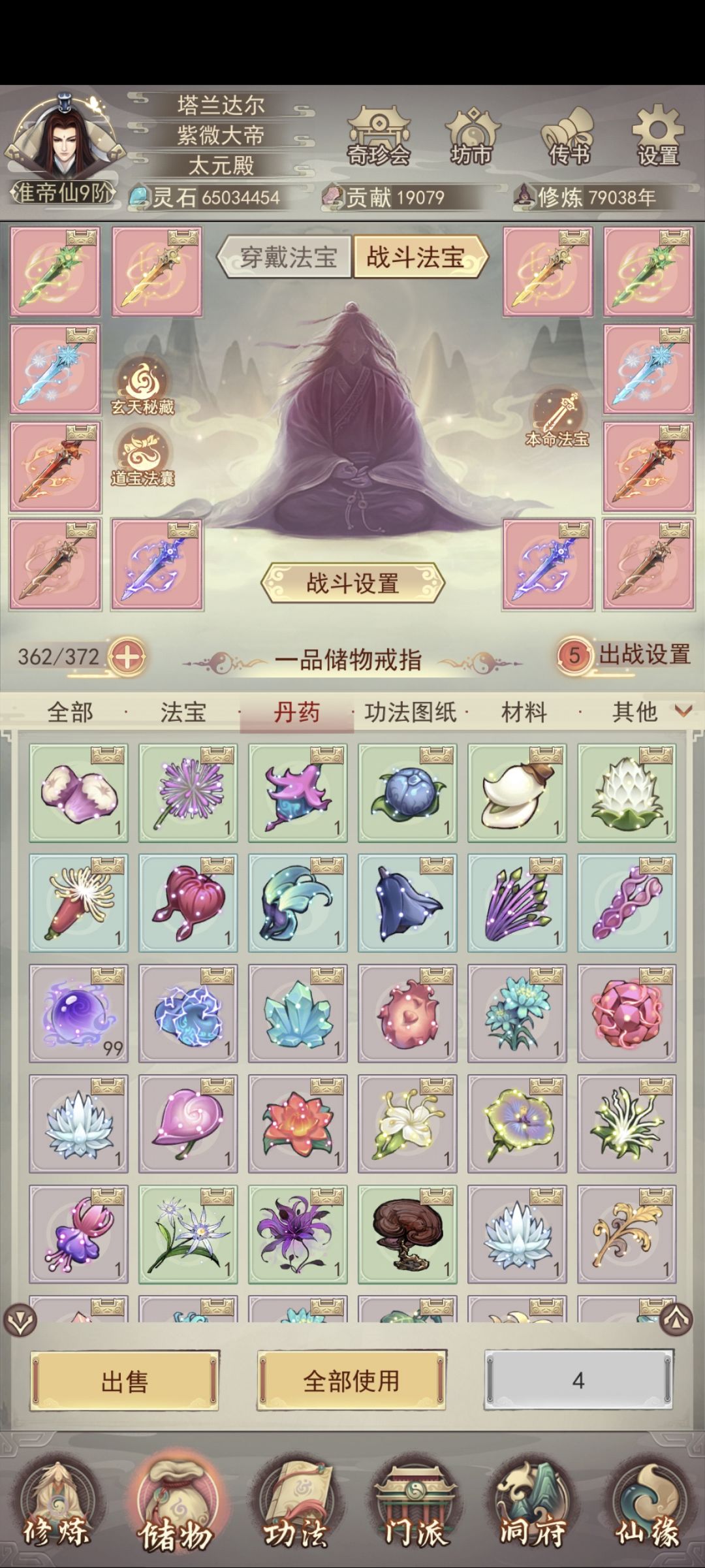 水~闲的没事收集了一些药材 1