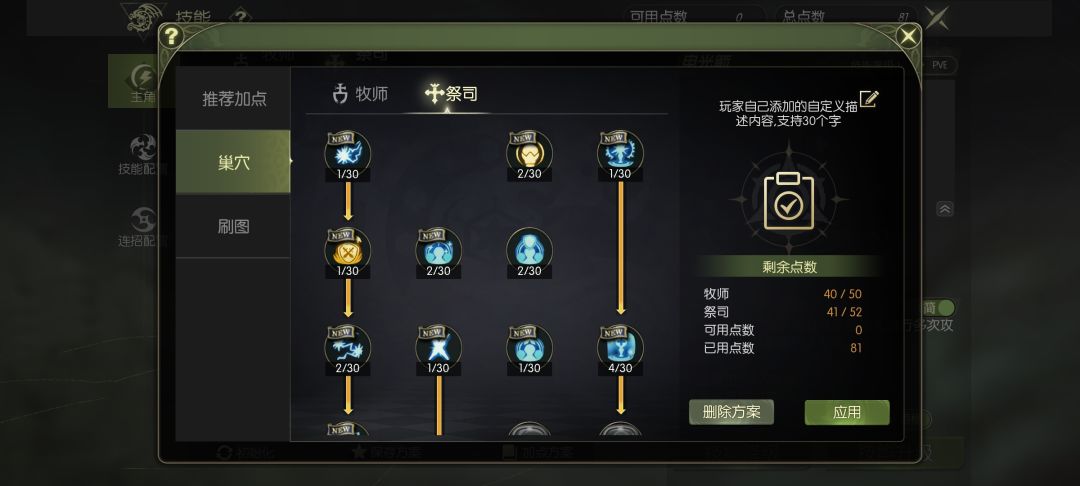 牧师巢穴辅助加点 3