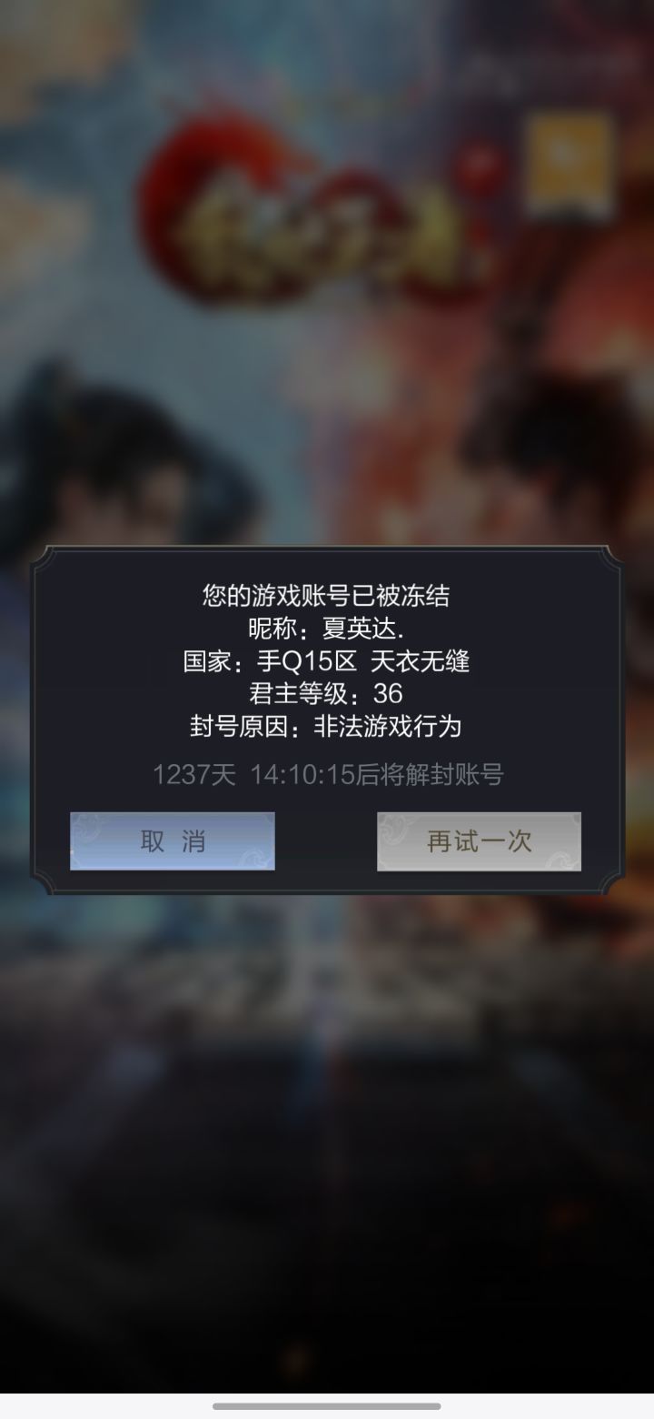 都更新这么多次了，还不给我解封了！截图