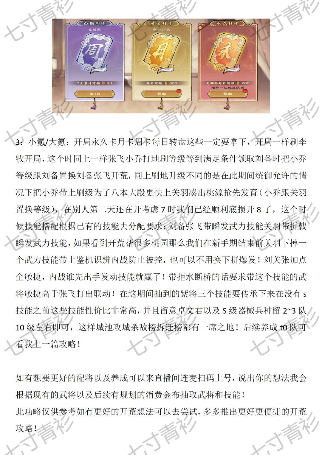 来咯来咯,开荒攻略来咯! 3