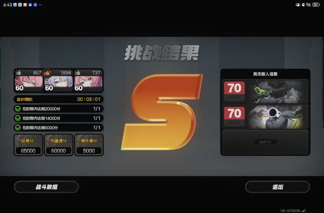 平民练度七金爱维丹危局65000+绝境31000 2