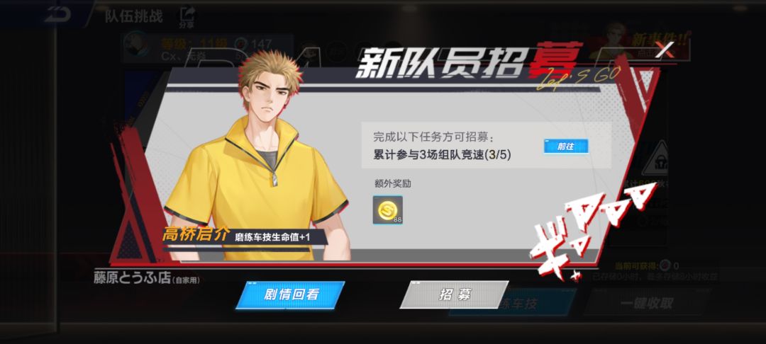 累计参与3场组队竞速 1
