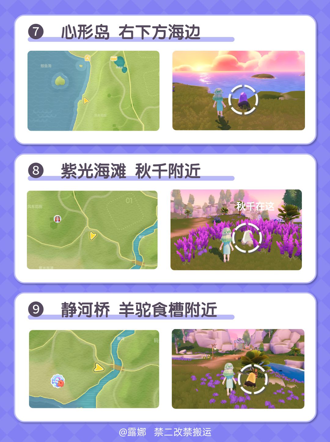 10月9日流星雨攻略 全9个陨石位置 朵朵位置 5