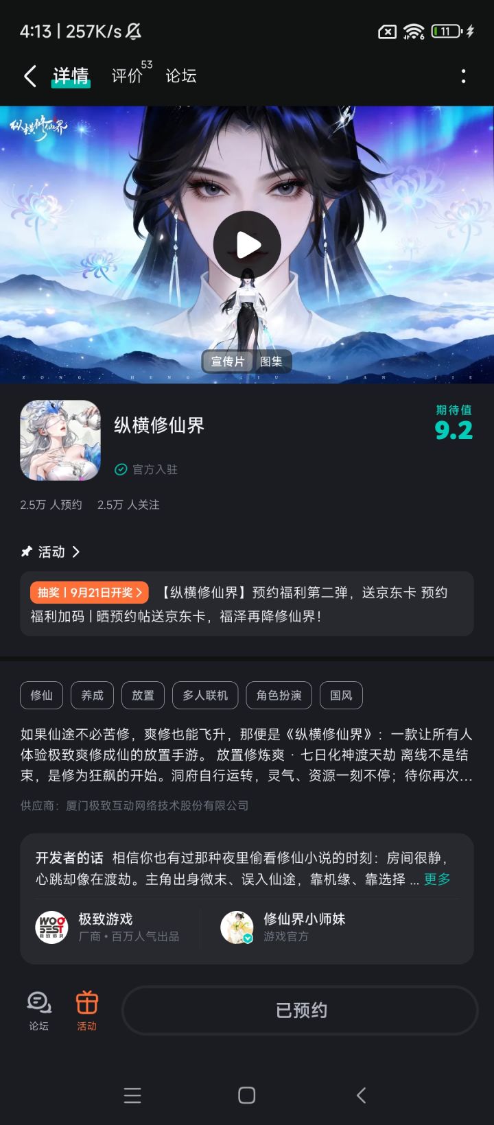 期待纵横修仙界截图