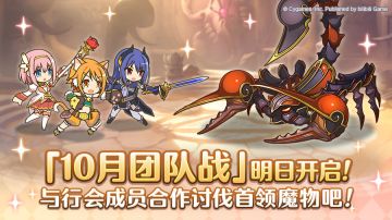 「团队战」明日开启