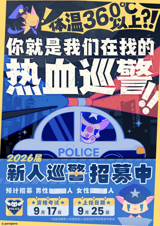 喵斯快跑招人?神秘预告引猜想 2
