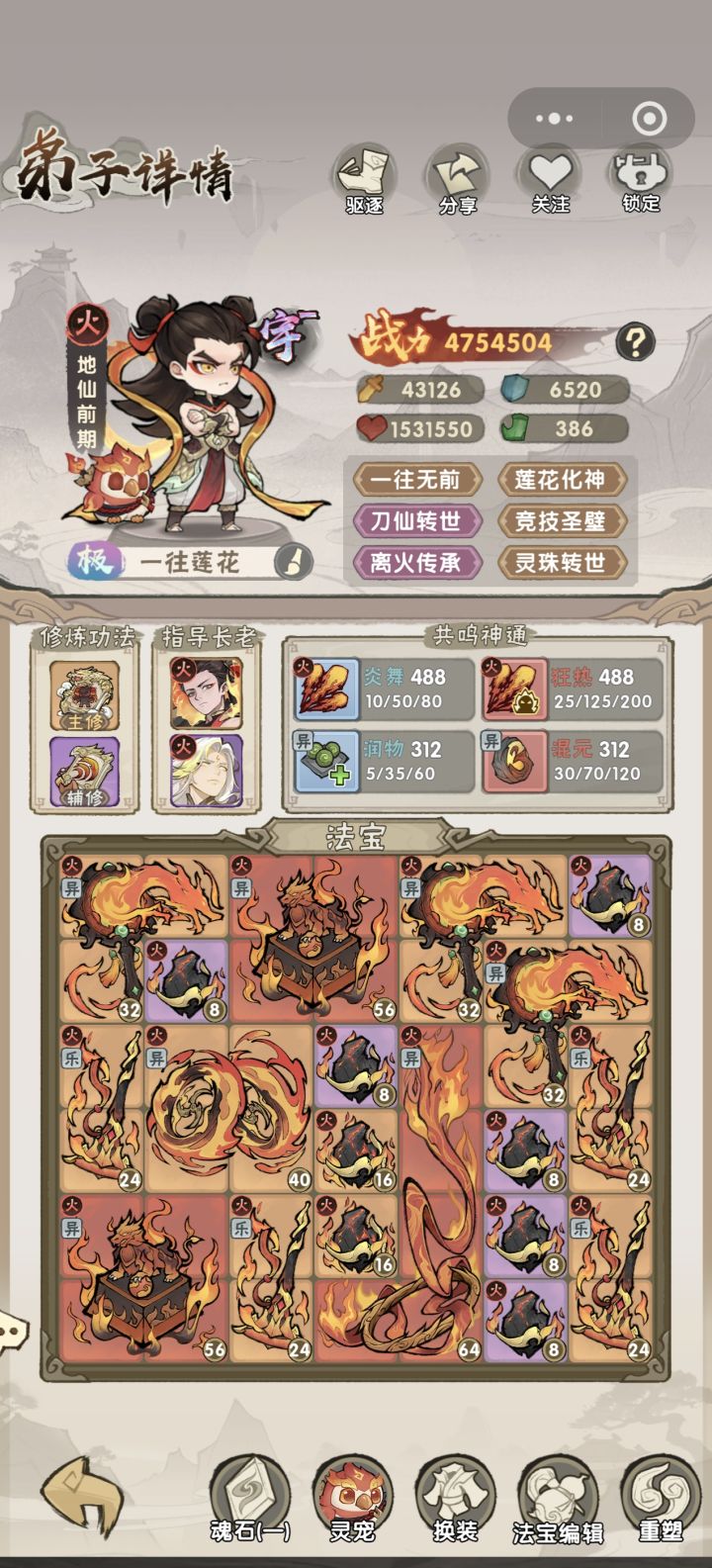 哪吒装备截图