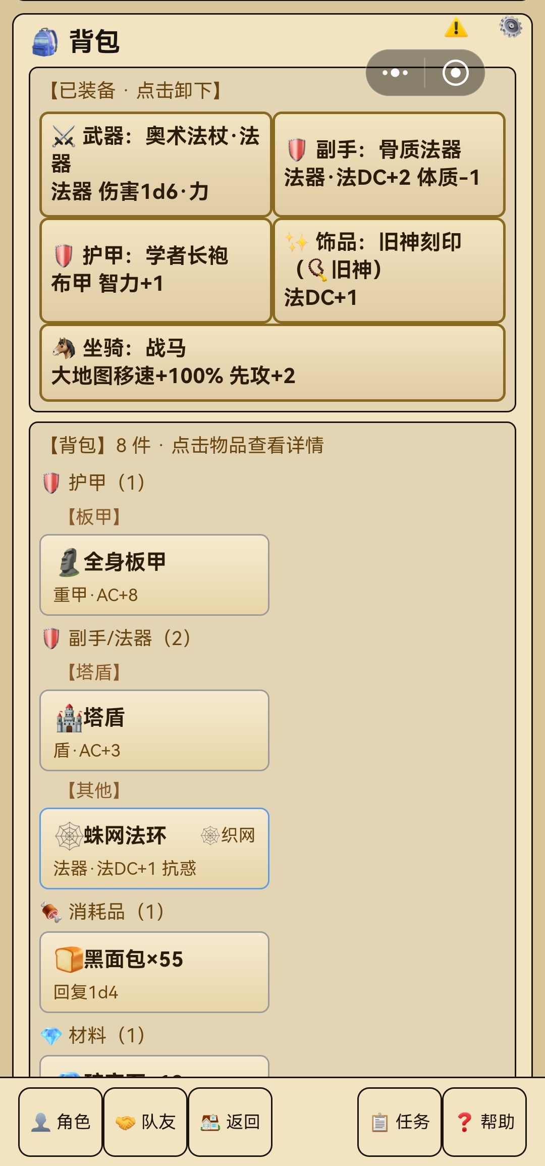 法师94天通关 4