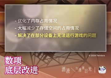 数项底层改进也将正式实装！本次更新将大幅优化游戏的内存和存储占用情况，并解决了在部分设备上无法正常进入、游玩游戏的问题。
若您此前无法在自己的爱机上顺利游玩《Twirdora》Early Access，不妨尝试一下即将到来的新版本。#音游#音乐游戏#独立游戏#更新公告