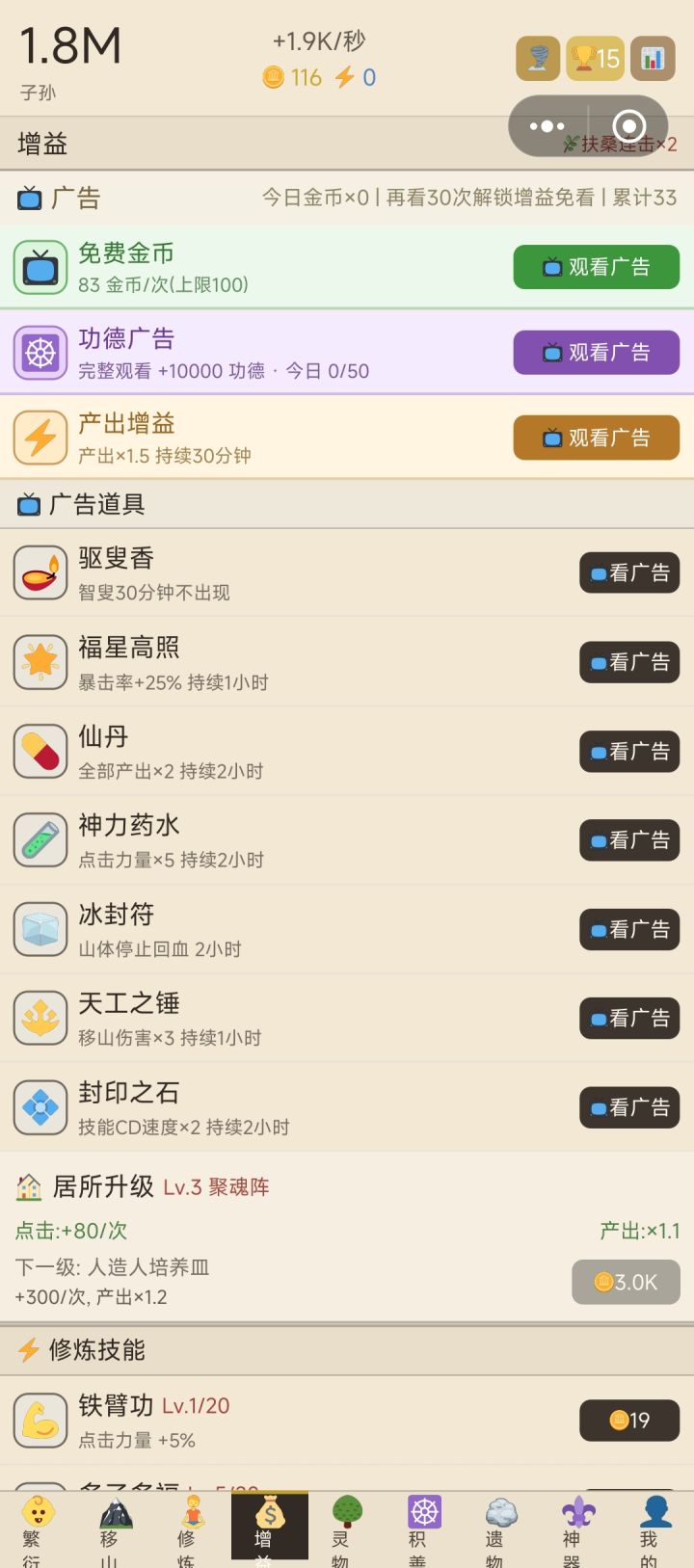 怎么免广告截图