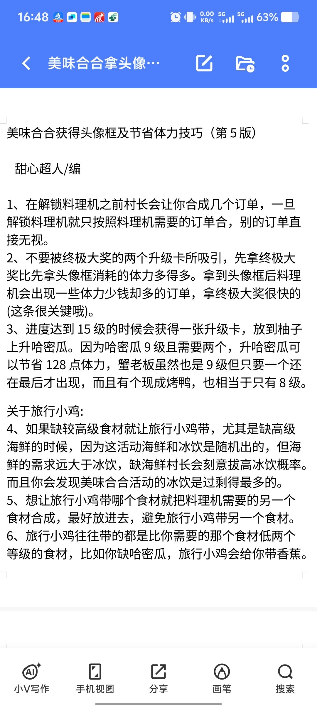 美味合合攻略（第5版）截图