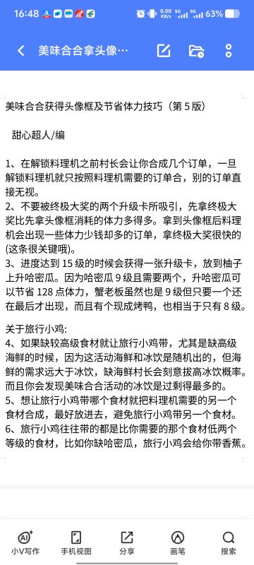 美味合合攻略（第5版）