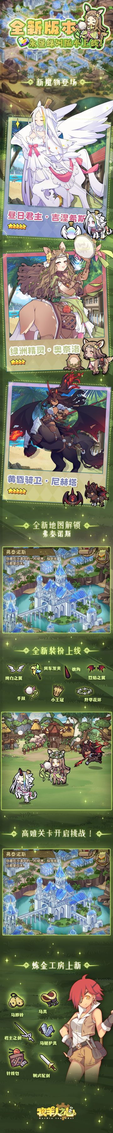 【永昼绿洲】版本前瞻