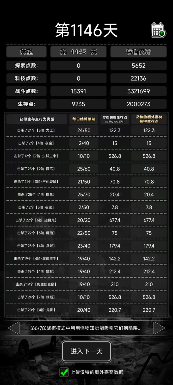 满战撒花截图