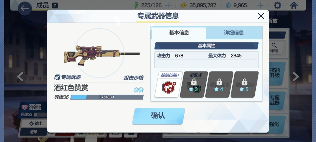 为什么我的爱露没伤害 1