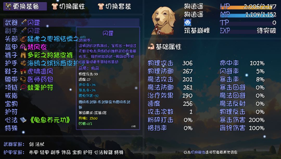 分享一个狗逍遥前期伤害套路,起步1.5w伤害 2