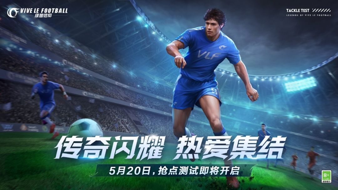 热爱集结开赛必看！《绿茵信仰》抢点测试FAQ！截图