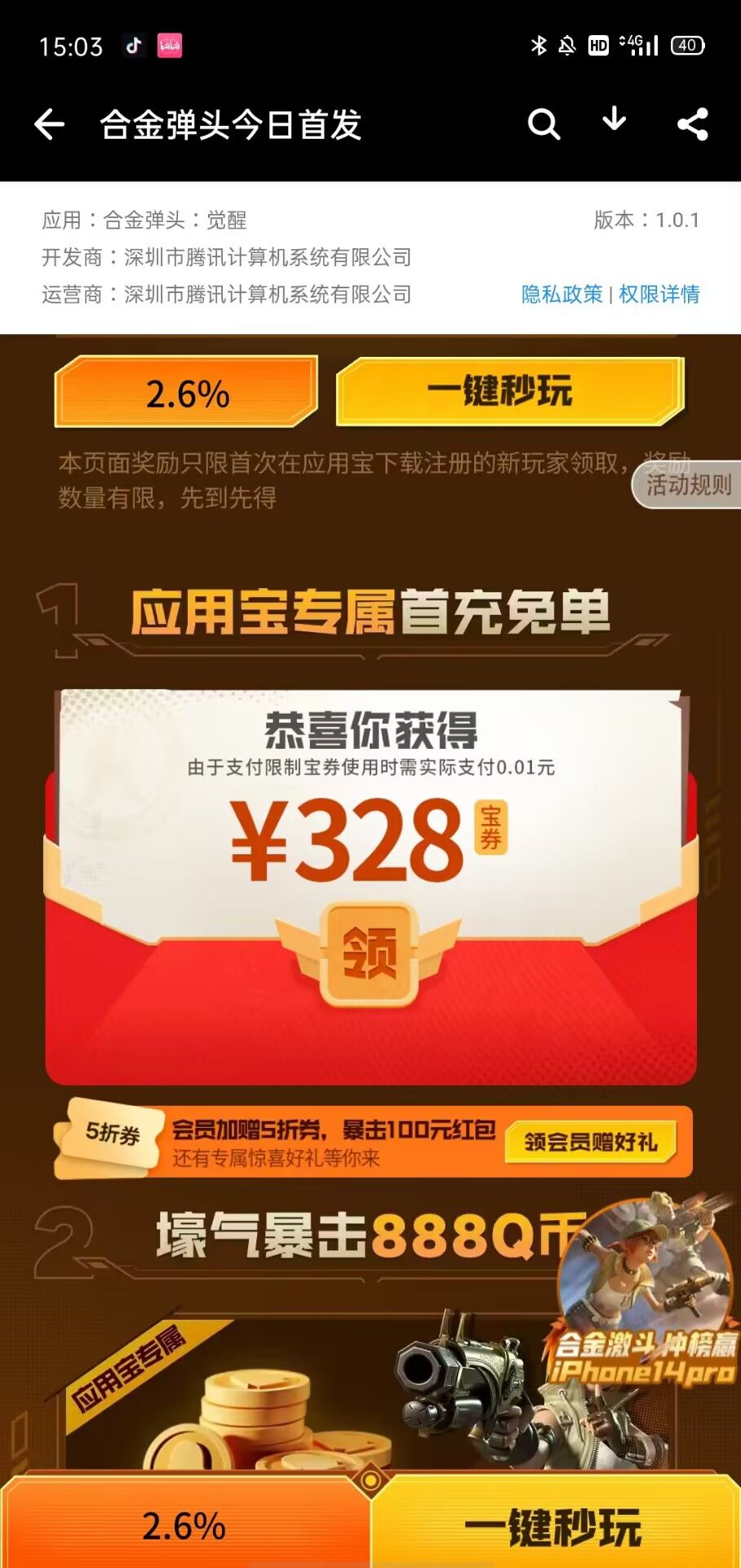是tap不行还是什么 ,人家在别的地方下载抖音充值优惠券 1