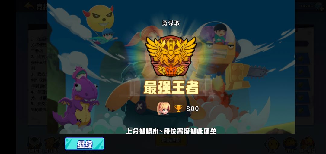 第一次竞技场800分 2