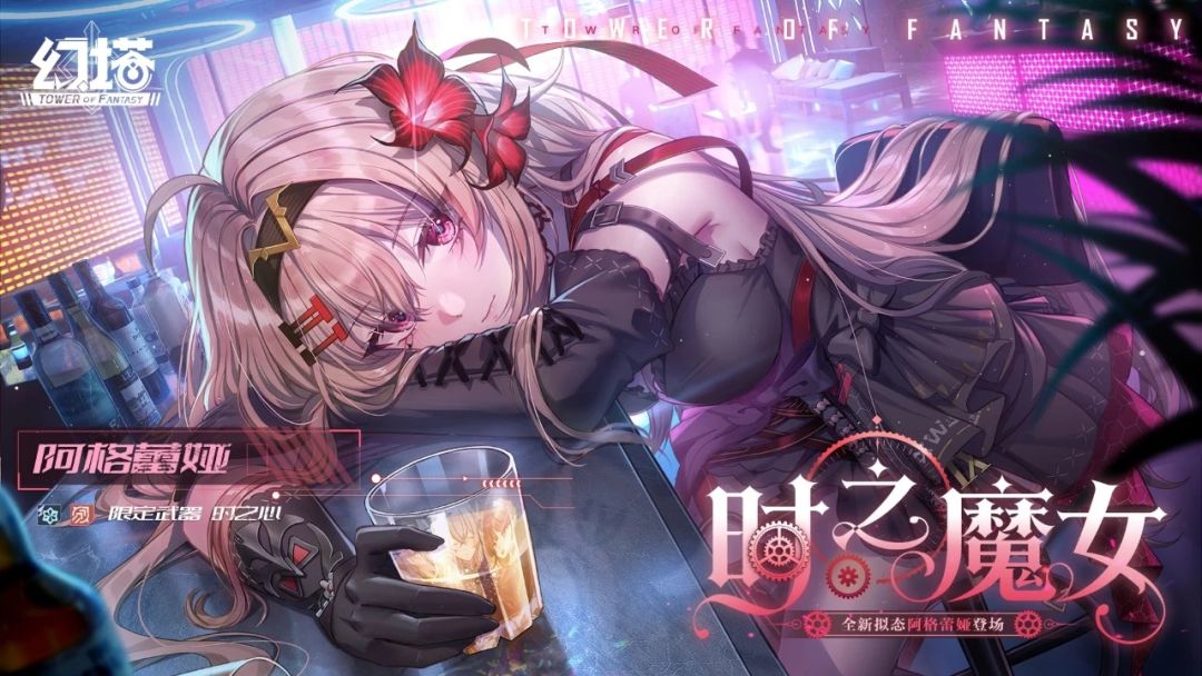 【快讯】阿格蕾娅正式服拟态情报公开截图