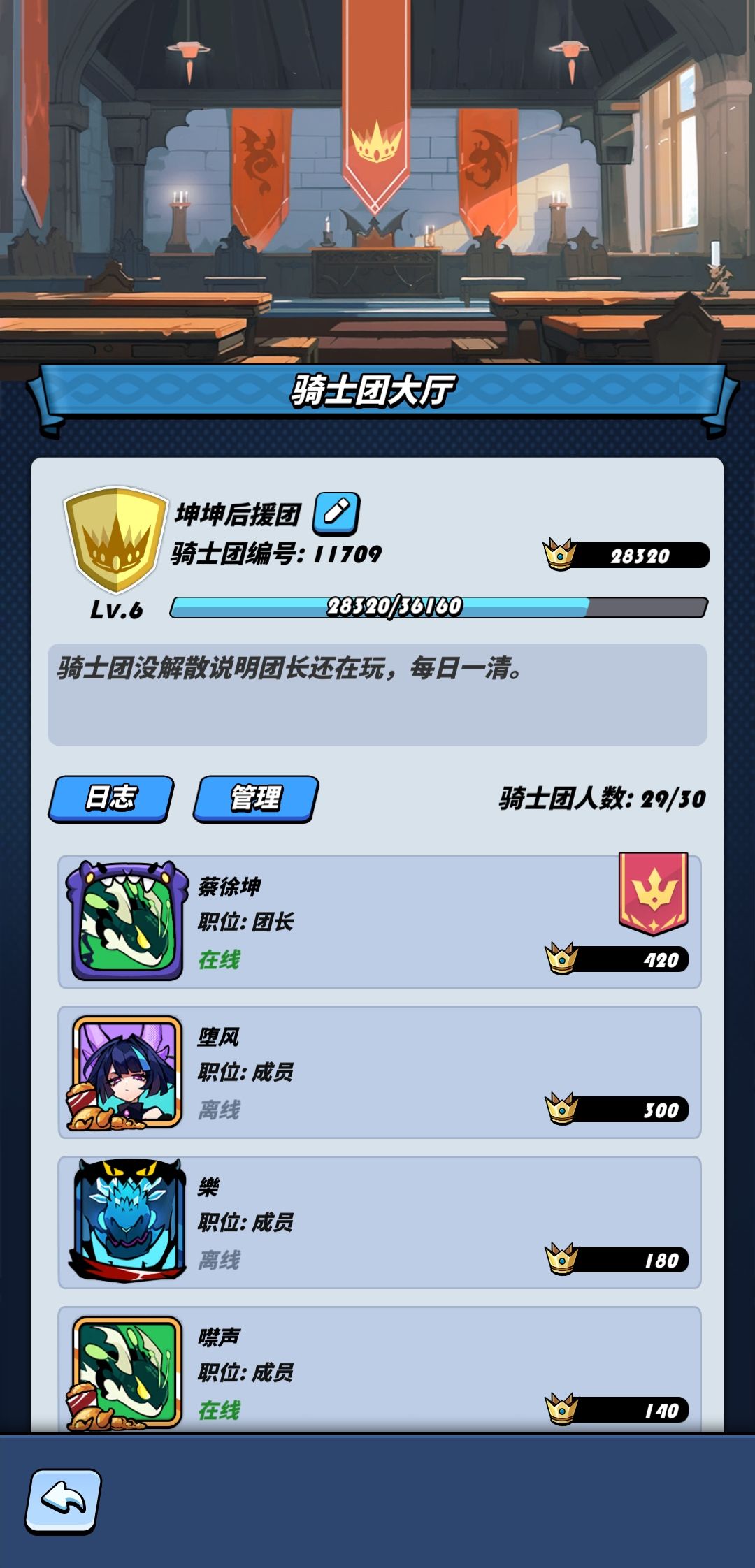 6级盟收人 1