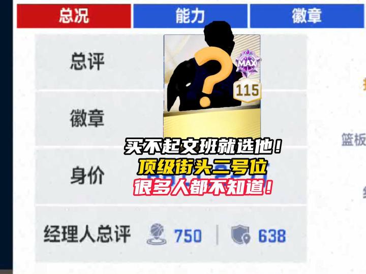 买不起文班亚马就选顶级街头二号位金卡！截图