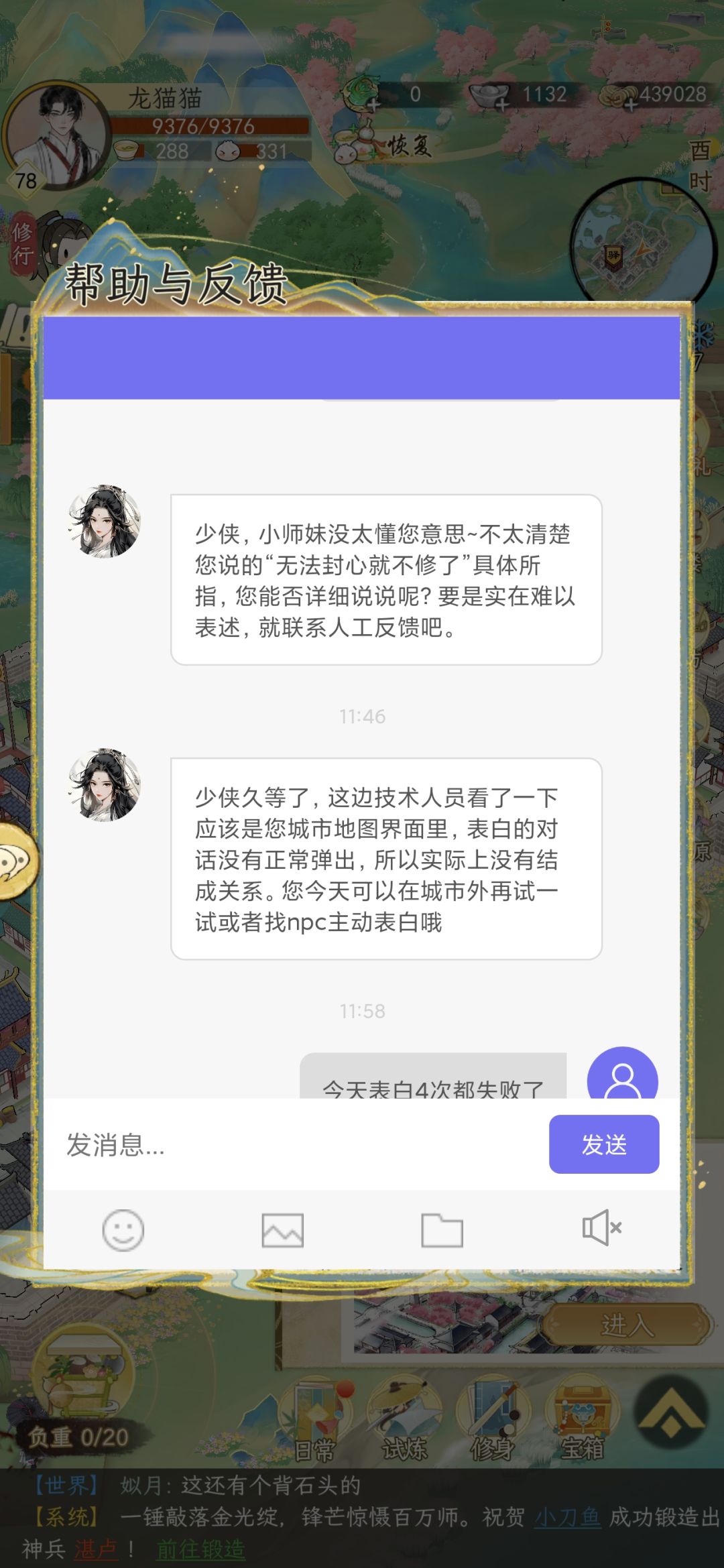 官方技术人员解决不了书信结缘BUG 1