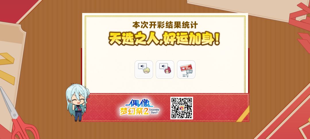 #偶像梦幻祭2# 1