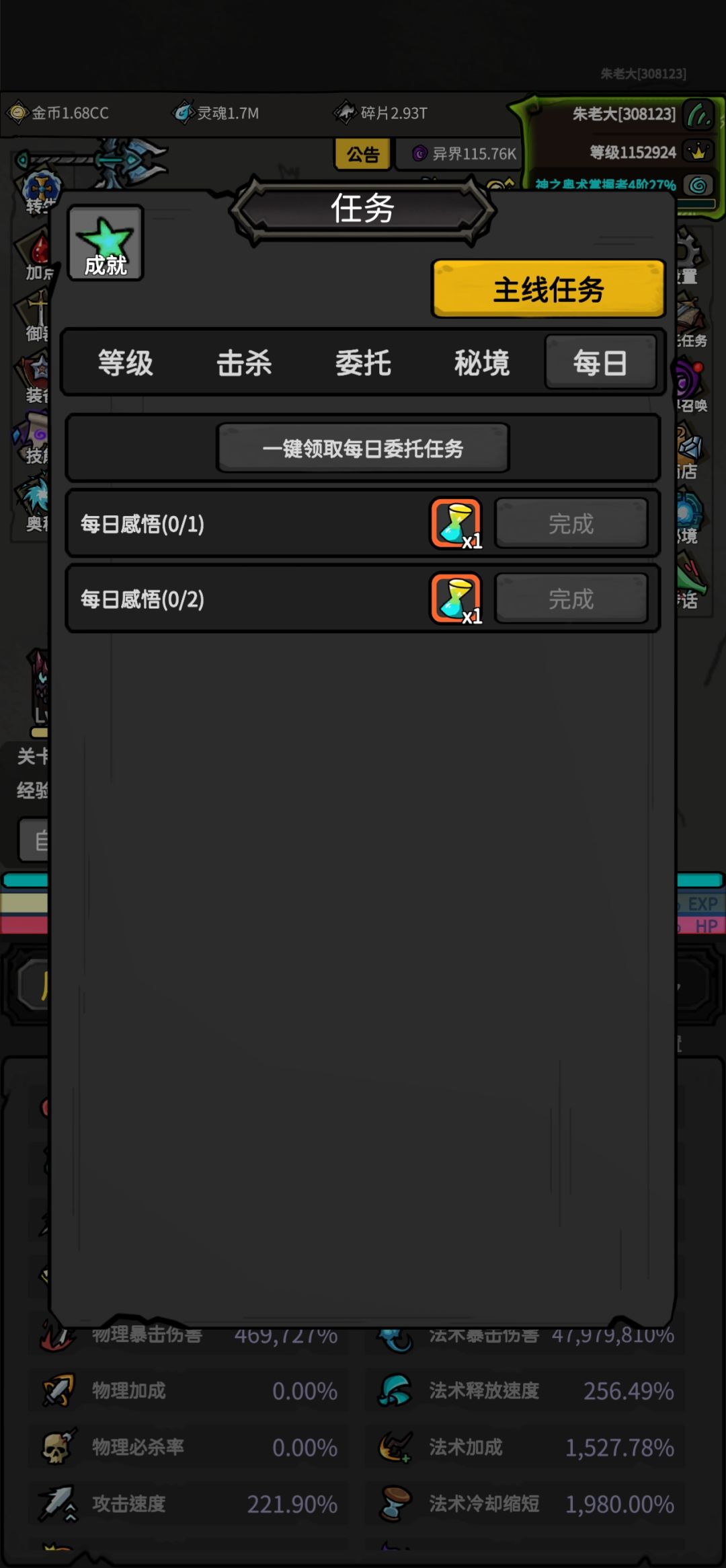 每日任务里面的感悟是什么啊? 1