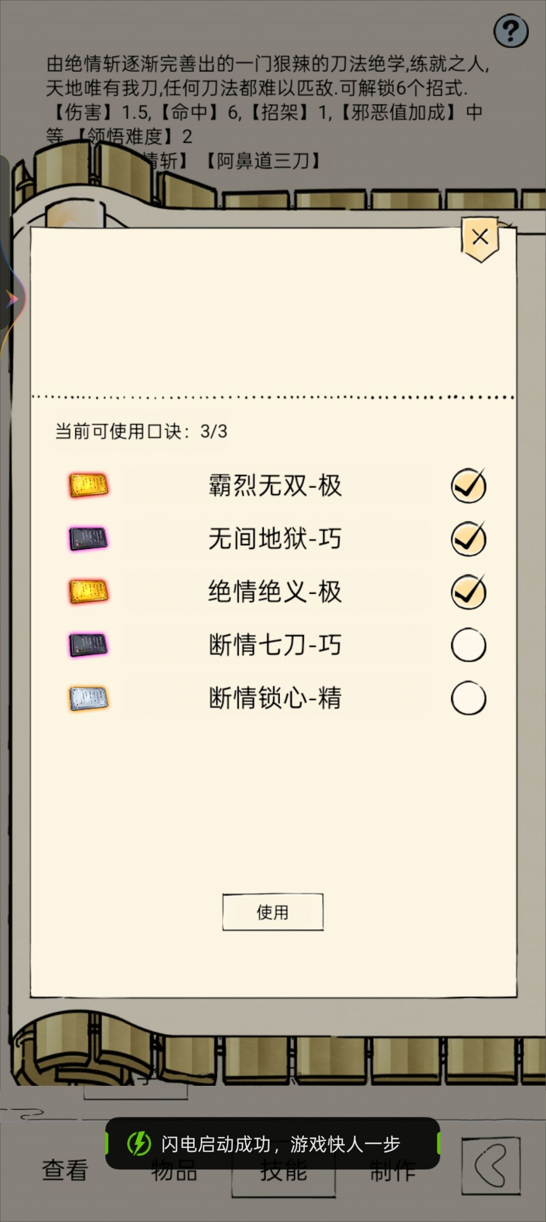 散件刀伤害对比 1