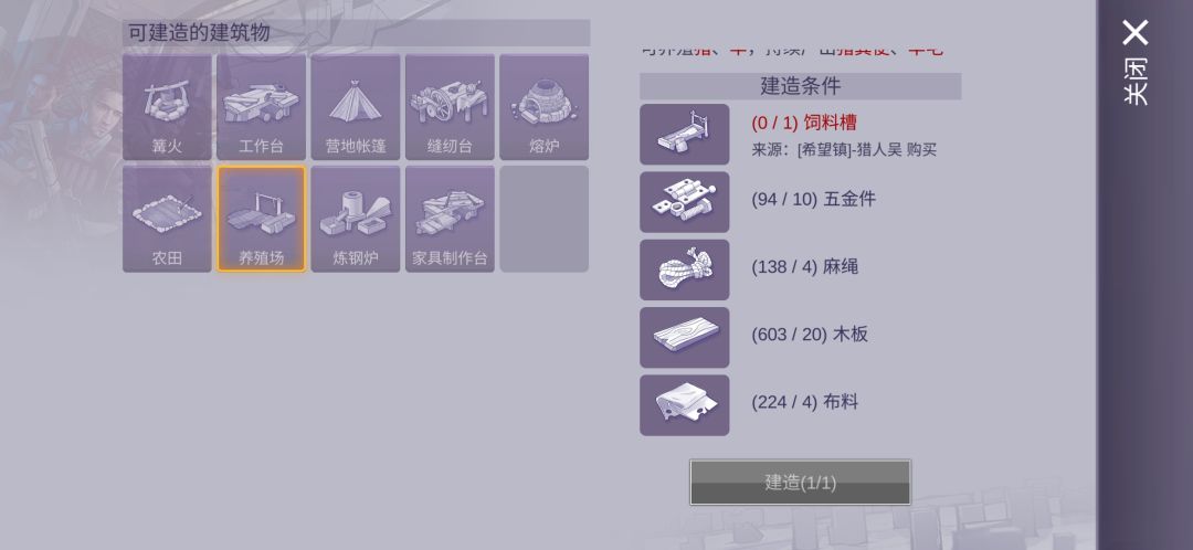 扩建养殖场猎人吴买不了猪食槽 1