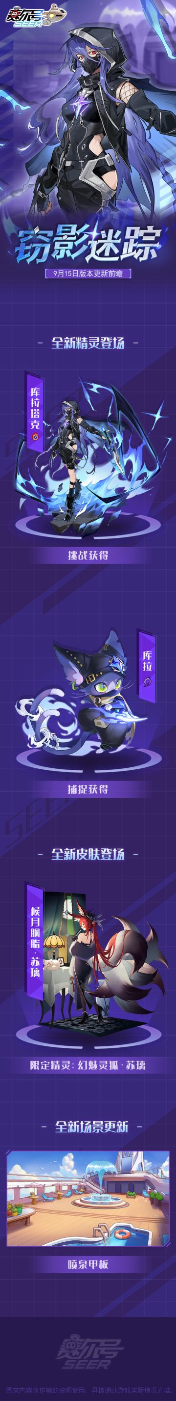 窃影迷踪！本周版本更新前瞻