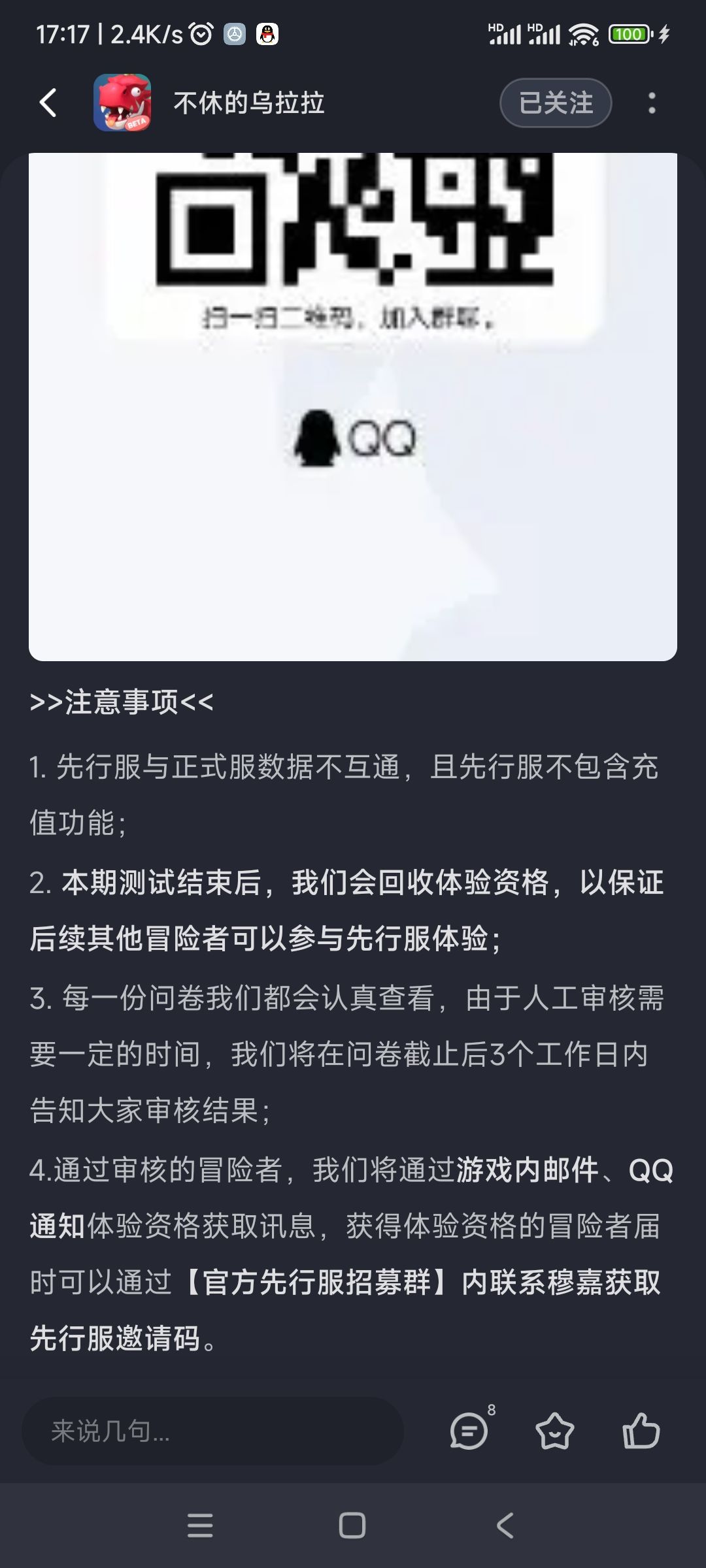不休的乌拉拉先行服开放申请资格了。 3