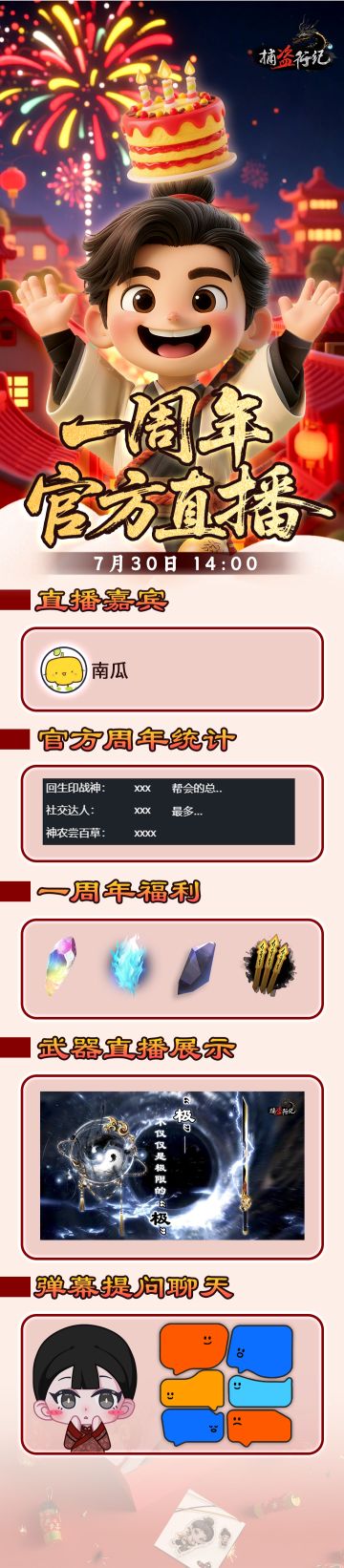 《捕盗行纪》| 无尽噩梦6 | 一周年直播即将开启