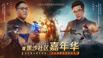 【黑沙社区嘉年华】PDD&大司马“猪马联动”嗨翻天！千元锦鲤奖等你来拿