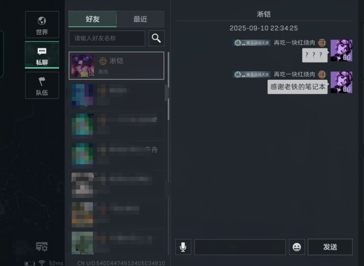 素未谋面,野排队友竟然送我笔记本!!截图