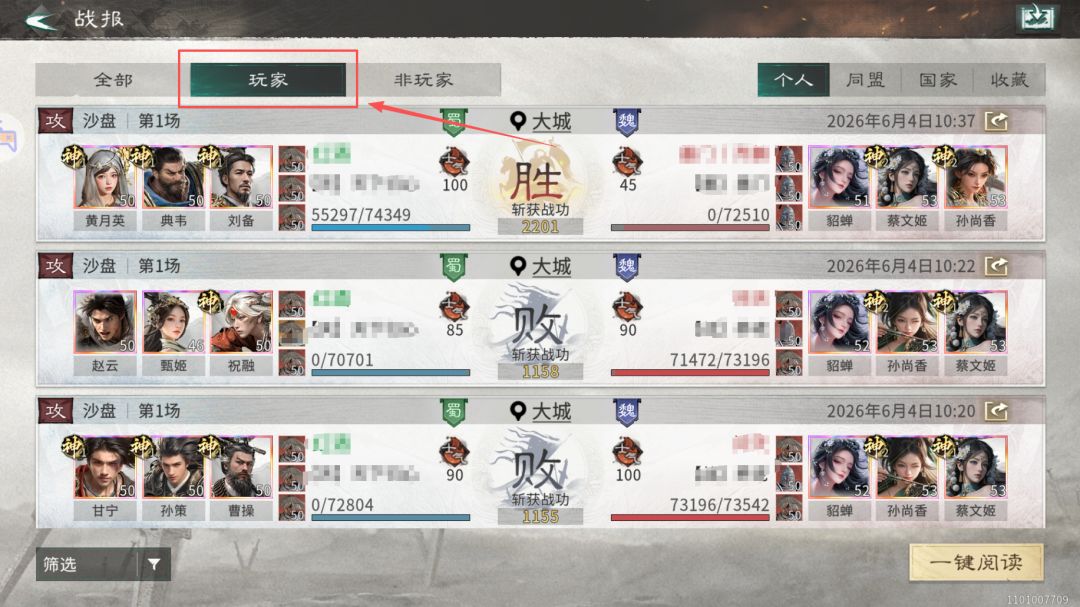 读懂战报，你也可以成为三归高手截图