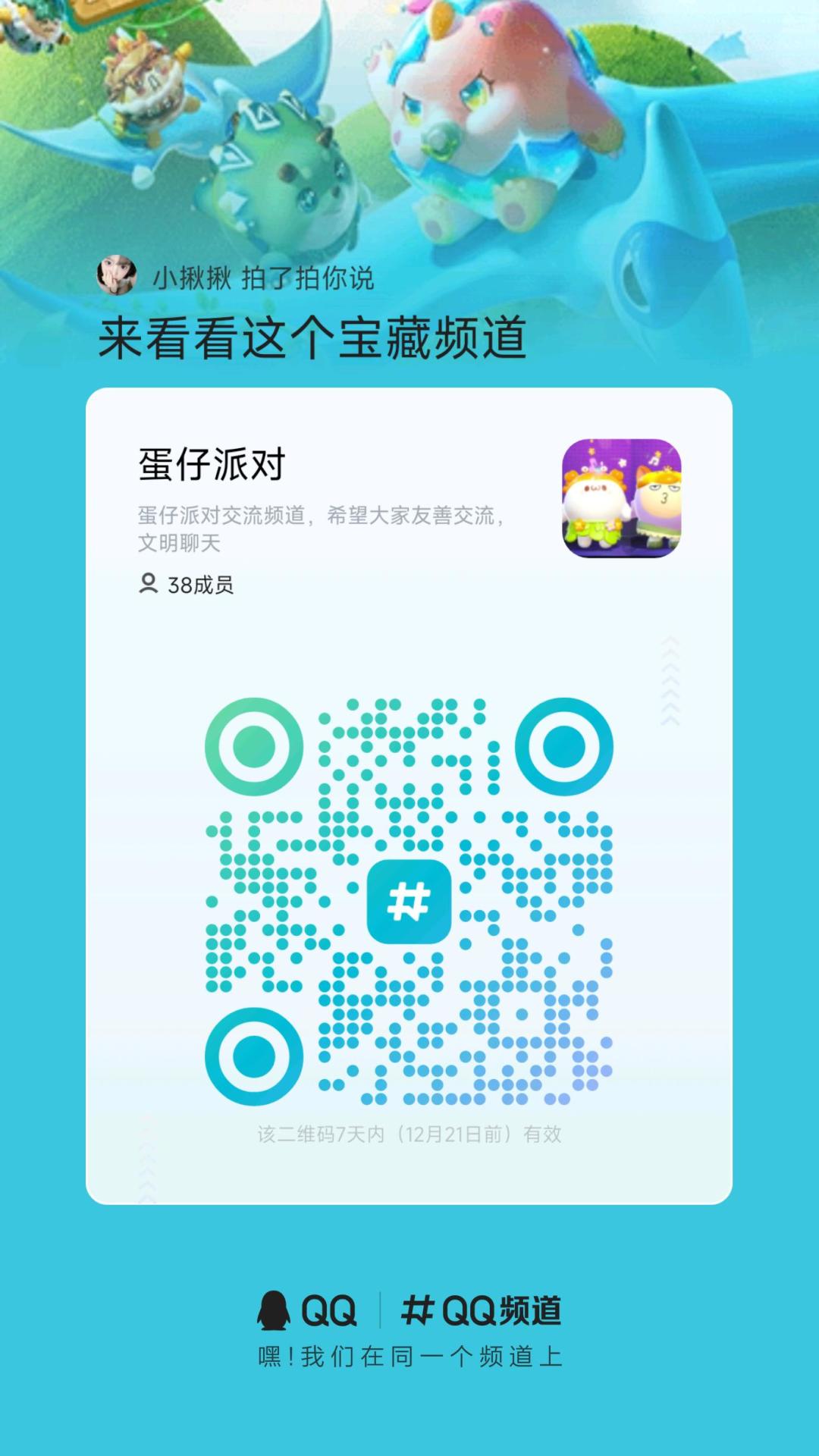 蛋仔派对12月最新兑换码,和活动互助频道 1