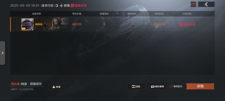 行动区遇到一个使徒,给了我一个宝石项链截图