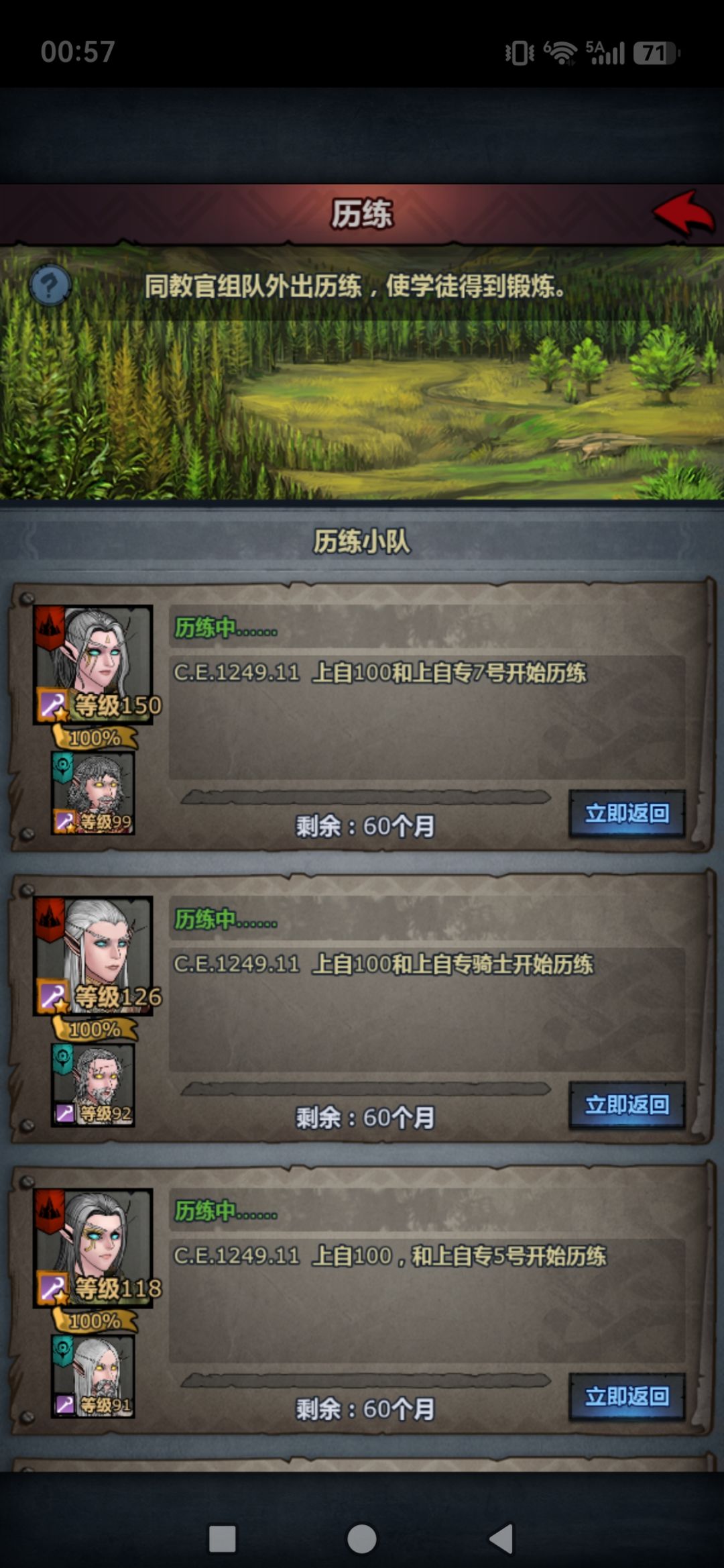 历练成功率 1